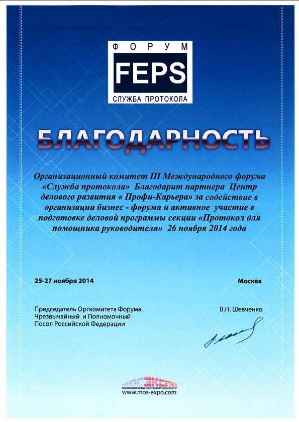 FEPS Служба протокола